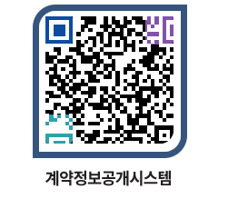 고성군청 용역대금지급 페이지로 이동 QR코드(http://contract.goseong.go.kr/contract/resa4a@)