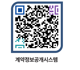 고성군청 용역대금지급 페이지로 이동 QR코드(http://contract.goseong.go.kr/contract/rezatm@)