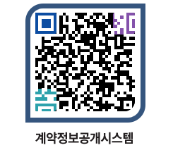 고성군청 용역대금지급 페이지로 이동 QR코드(http://contract.goseong.go.kr/contract/rf0xlw@)