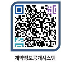 고성군청 용역대금지급 페이지로 이동 QR코드(http://contract.goseong.go.kr/contract/rgnvhz@)