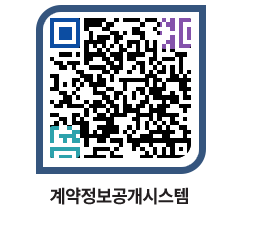 고성군청 용역대금지급 페이지로 이동 QR코드(http://contract.goseong.go.kr/contract/rhnghw@)