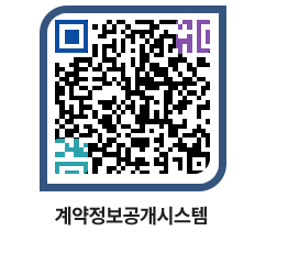 고성군청 용역대금지급 페이지로 이동 QR코드(http://contract.goseong.go.kr/contract/rhpdn2@)