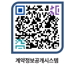 고성군청 용역대금지급 페이지로 이동 QR코드(http://contract.goseong.go.kr/contract/rkxps5@)