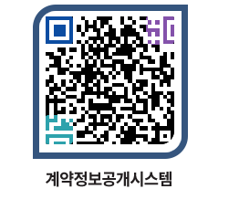 고성군청 용역대금지급 페이지로 이동 QR코드(http://contract.goseong.go.kr/contract/rlkbvv@)