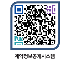 고성군청 용역대금지급 페이지로 이동 QR코드(http://contract.goseong.go.kr/contract/rllrak@)