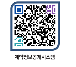 고성군청 용역대금지급 페이지로 이동 QR코드(http://contract.goseong.go.kr/contract/rmahag@)