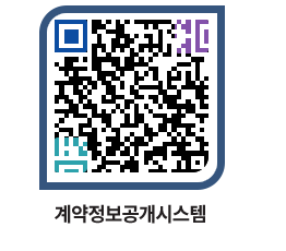 고성군청 용역대금지급 페이지로 이동 QR코드(http://contract.goseong.go.kr/contract/rmratw@)