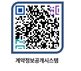 고성군청 용역대금지급 페이지로 이동 QR코드(http://contract.goseong.go.kr/contract/rmrwal@)