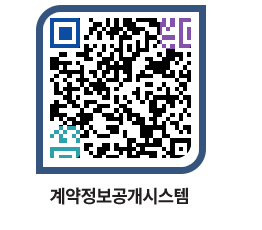 고성군청 용역대금지급 페이지로 이동 QR코드(http://contract.goseong.go.kr/contract/rmxsn3@)