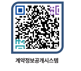 고성군청 용역대금지급 페이지로 이동 QR코드(http://contract.goseong.go.kr/contract/rnaqoq@)