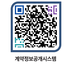 고성군청 용역대금지급 페이지로 이동 QR코드(http://contract.goseong.go.kr/contract/rnueyw@)