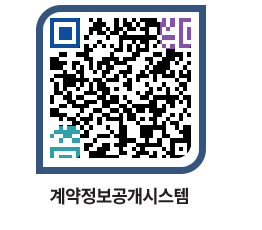 고성군청 용역대금지급 페이지로 이동 QR코드(http://contract.goseong.go.kr/contract/rogcjn@)