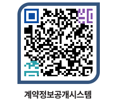 고성군청 용역대금지급 페이지로 이동 QR코드(http://contract.goseong.go.kr/contract/rogesr@)