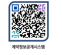 고성군청 용역대금지급 페이지로 이동 QR코드(http://contract.goseong.go.kr/contract/rohod3@)