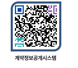 고성군청 용역대금지급 페이지로 이동 QR코드(http://contract.goseong.go.kr/contract/rohq43@)