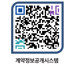 고성군청 용역대금지급 페이지로 이동 QR코드(http://contract.goseong.go.kr/contract/rolhu1@)