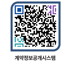 고성군청 용역대금지급 페이지로 이동 QR코드(http://contract.goseong.go.kr/contract/roxawt@)