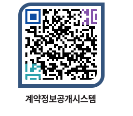 고성군청 용역대금지급 페이지로 이동 QR코드(http://contract.goseong.go.kr/contract/rqdo43@)