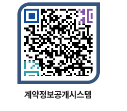 고성군청 용역대금지급 페이지로 이동 QR코드(http://contract.goseong.go.kr/contract/rqggy2@)