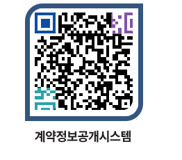 고성군청 용역대금지급 페이지로 이동 QR코드(http://contract.goseong.go.kr/contract/rsfso5@)