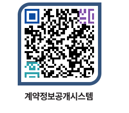 고성군청 용역대금지급 페이지로 이동 QR코드(http://contract.goseong.go.kr/contract/rsjvbu@)