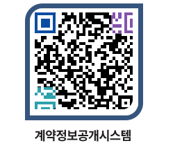 고성군청 용역대금지급 페이지로 이동 QR코드(http://contract.goseong.go.kr/contract/rthvaq@)