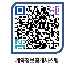 고성군청 용역대금지급 페이지로 이동 QR코드(http://contract.goseong.go.kr/contract/rugkoj@)