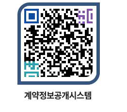 고성군청 용역대금지급 페이지로 이동 QR코드(http://contract.goseong.go.kr/contract/rvy04t@)