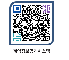 고성군청 용역대금지급 페이지로 이동 QR코드(http://contract.goseong.go.kr/contract/rvyi4b@)