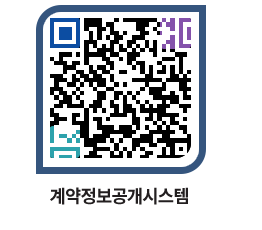 고성군청 용역대금지급 페이지로 이동 QR코드(http://contract.goseong.go.kr/contract/rw1b3y@)