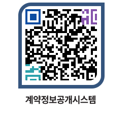 고성군청 용역대금지급 페이지로 이동 QR코드(http://contract.goseong.go.kr/contract/rwbi5m@)