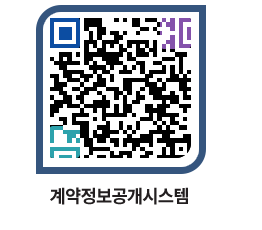 고성군청 용역대금지급 페이지로 이동 QR코드(http://contract.goseong.go.kr/contract/rwsrll@)