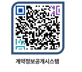 고성군청 용역대금지급 페이지로 이동 QR코드(http://contract.goseong.go.kr/contract/rwyn1l@)