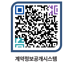 고성군청 용역대금지급 페이지로 이동 QR코드(http://contract.goseong.go.kr/contract/rxpbfb@)