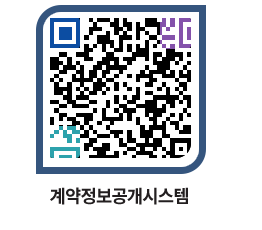 고성군청 용역대금지급 페이지로 이동 QR코드(http://contract.goseong.go.kr/contract/rxvh4b@)