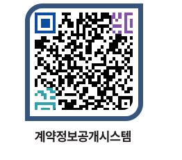 고성군청 용역대금지급 페이지로 이동 QR코드(http://contract.goseong.go.kr/contract/rz1hgp@)