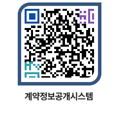 고성군청 용역대금지급 페이지로 이동 QR코드(http://contract.goseong.go.kr/contract/s03jna@)