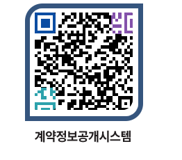 고성군청 용역대금지급 페이지로 이동 QR코드(http://contract.goseong.go.kr/contract/s0pqvs@)