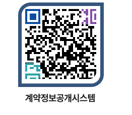 고성군청 용역대금지급 페이지로 이동 QR코드(http://contract.goseong.go.kr/contract/s0s1kr@)