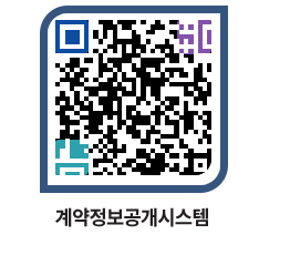 고성군청 용역대금지급 페이지로 이동 QR코드(http://contract.goseong.go.kr/contract/s1gqhq@)