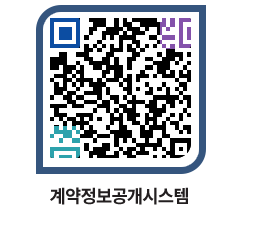 고성군청 용역대금지급 페이지로 이동 QR코드(http://contract.goseong.go.kr/contract/s2jhfs@)