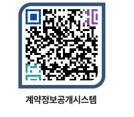 고성군청 용역대금지급 페이지로 이동 QR코드(http://contract.goseong.go.kr/contract/s4dxfo@)