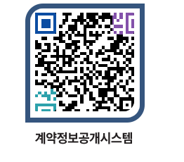 고성군청 용역대금지급 페이지로 이동 QR코드(http://contract.goseong.go.kr/contract/s532ke@)