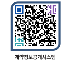 고성군청 용역대금지급 페이지로 이동 QR코드(http://contract.goseong.go.kr/contract/s5oqic@)