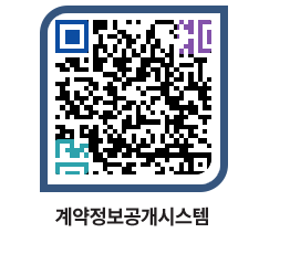 고성군청 용역대금지급 페이지로 이동 QR코드(http://contract.goseong.go.kr/contract/saae4r@)