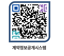 고성군청 용역대금지급 페이지로 이동 QR코드(http://contract.goseong.go.kr/contract/sagch1@)