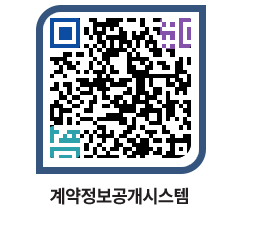 고성군청 용역대금지급 페이지로 이동 QR코드(http://contract.goseong.go.kr/contract/sak4je@)