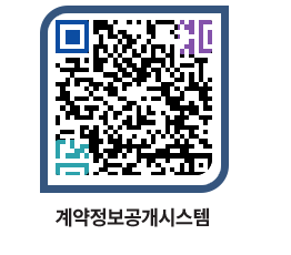 고성군청 용역대금지급 페이지로 이동 QR코드(http://contract.goseong.go.kr/contract/salab3@)