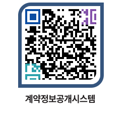 고성군청 용역대금지급 페이지로 이동 QR코드(http://contract.goseong.go.kr/contract/sb34gr@)