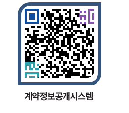 고성군청 용역대금지급 페이지로 이동 QR코드(http://contract.goseong.go.kr/contract/sbd1p0@)